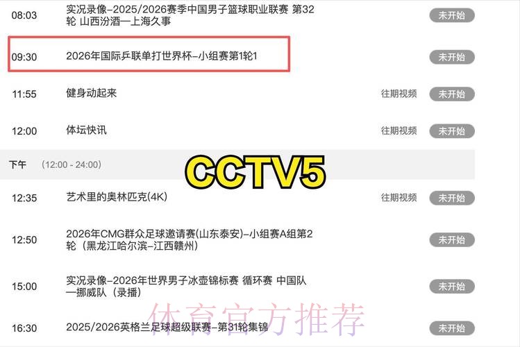2026世界杯直播中国时间完整安排直播平台