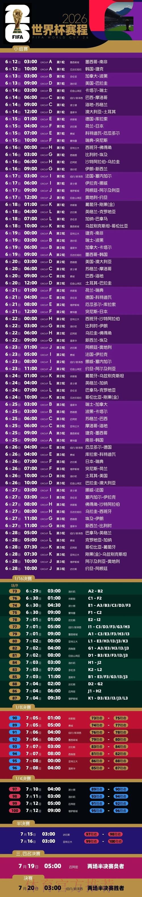 2026世界杯每日赛程完整版高清直播直播平台 2026世界杯每日赛程完整版高清直播直播平台